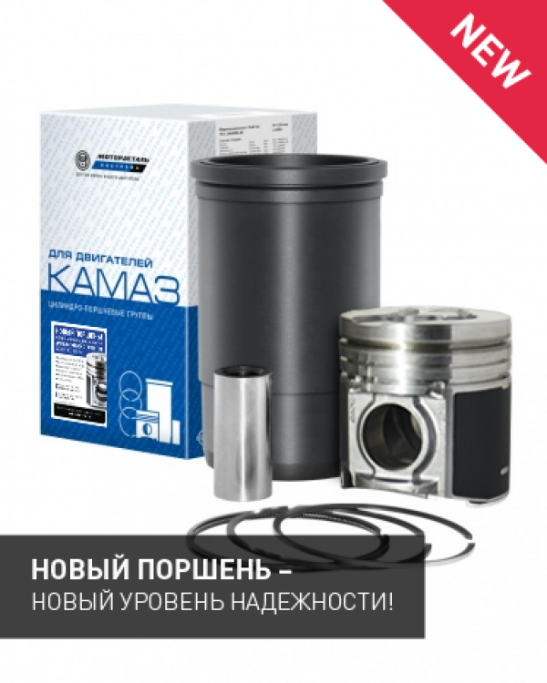 Поршнекомплект 740.30-1000128-44 (Дальнобой)